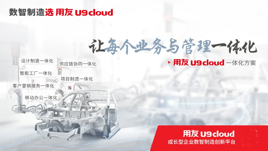 百得胜牵手用友U9的数智化故事